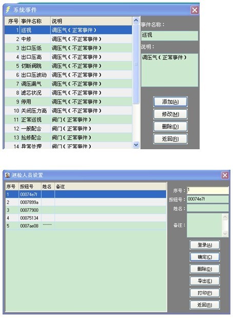 上海天然氣管網有限公司 站點巡檢管理系統(tǒng)案例(圖11)