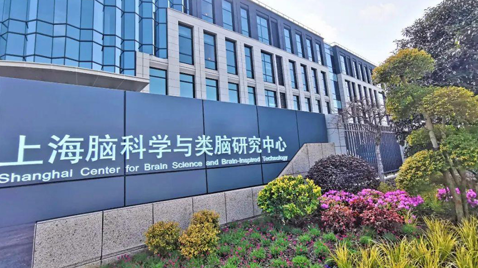 上海腦科學(xué)與類腦研究中心大.jpg 上海腦科學(xué)與類腦研究中心大.jpg