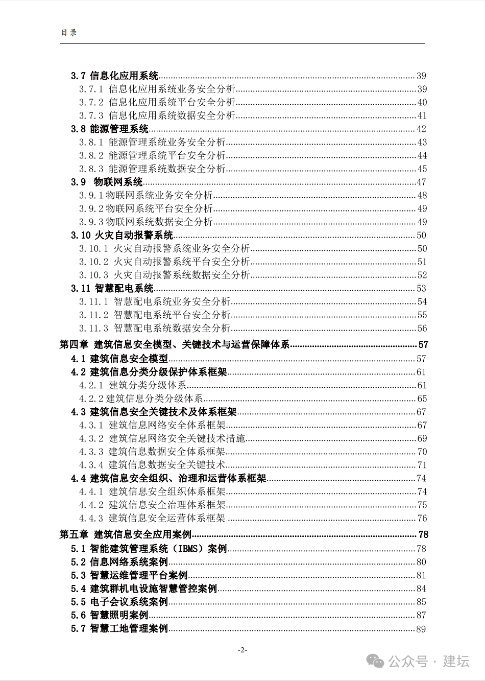 《建筑信息安全發(fā)展報(bào)告(白皮書)2024版》發(fā)布(圖4)